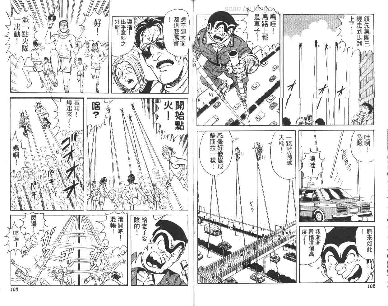 《乌龙派出所》漫画最新章节第64卷免费下拉式在线观看章节第【52】张图片