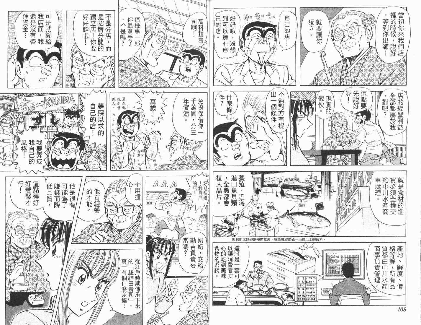 《乌龙派出所》漫画最新章节第89卷免费下拉式在线观看章节第【55】张图片