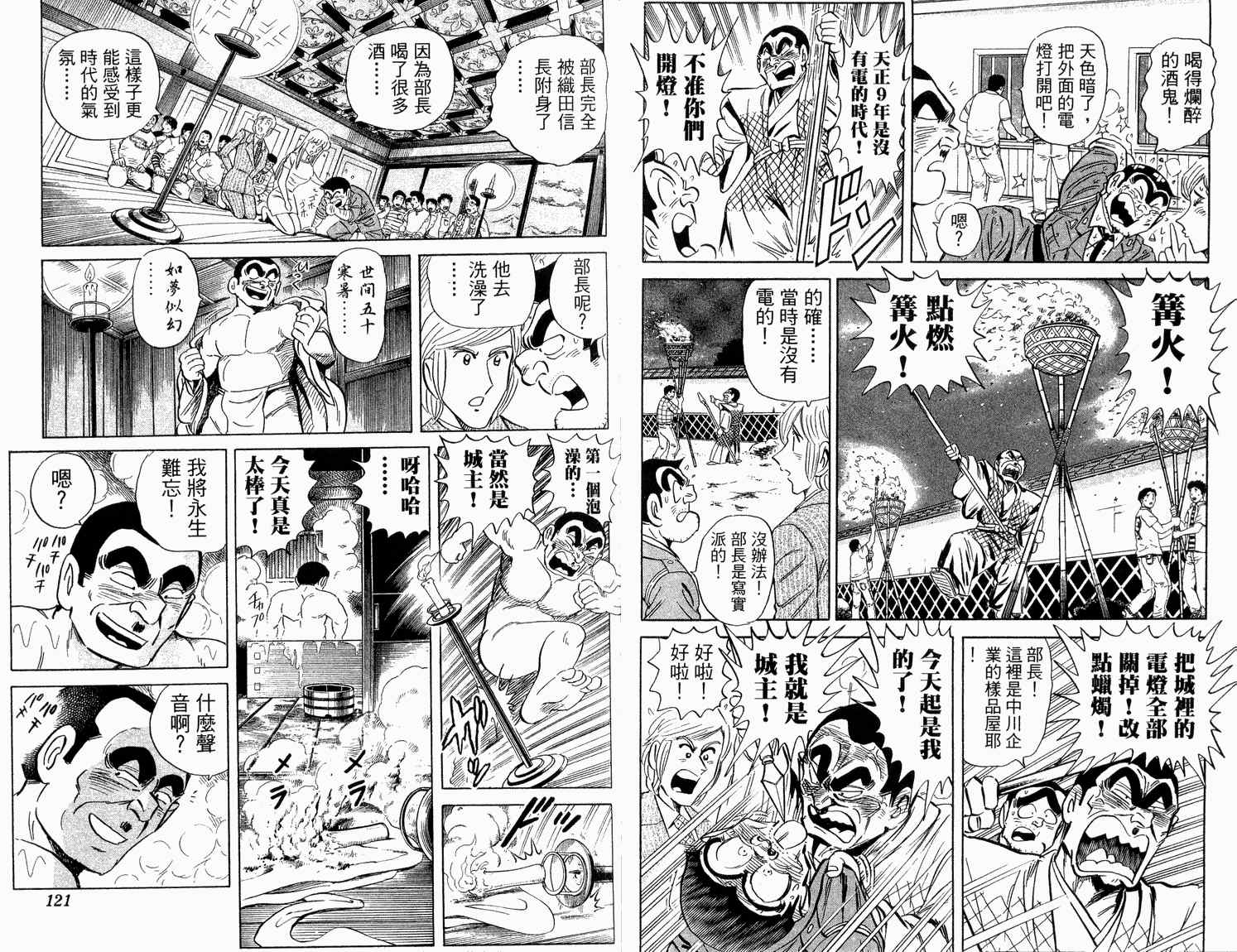 《乌龙派出所》漫画最新章节第92卷免费下拉式在线观看章节第【62】张图片