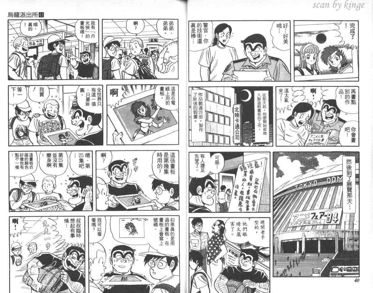 《乌龙派出所》漫画最新章节第41卷免费下拉式在线观看章节第【21】张图片