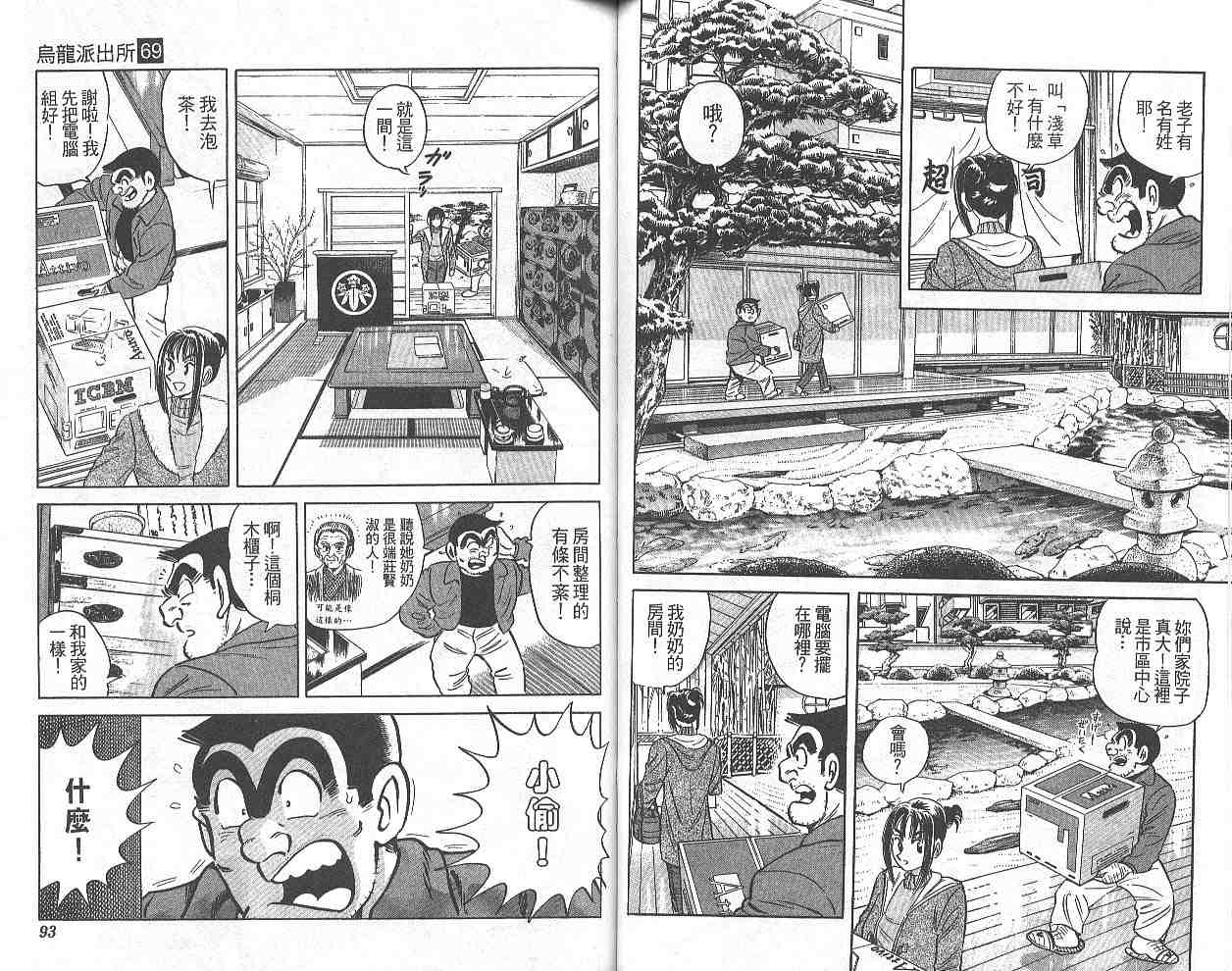 《乌龙派出所》漫画最新章节第69卷免费下拉式在线观看章节第【47】张图片