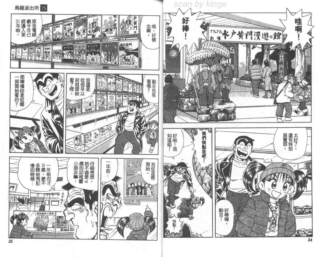 《乌龙派出所》漫画最新章节第75卷免费下拉式在线观看章节第【18】张图片