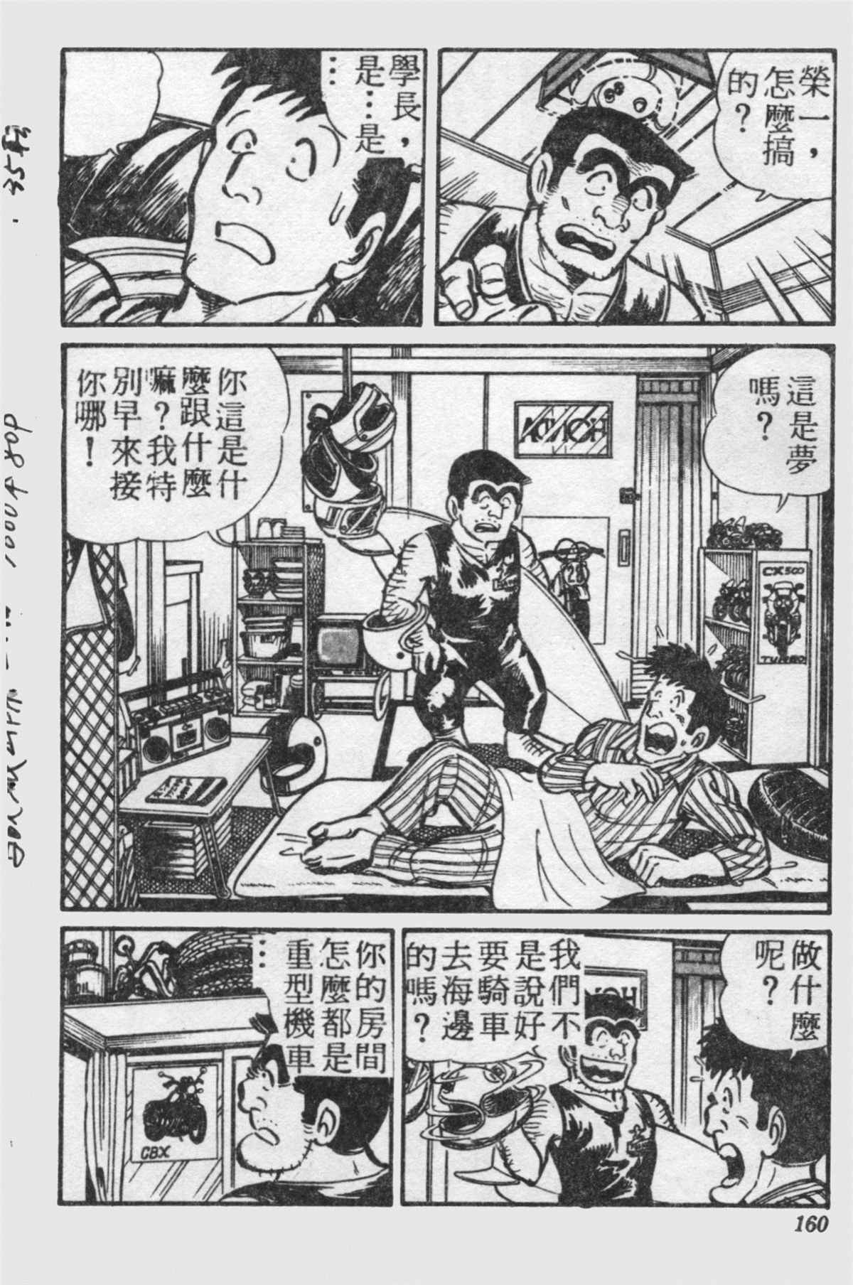 《乌龙派出所》漫画最新章节原版第21卷免费下拉式在线观看章节第【159】张图片