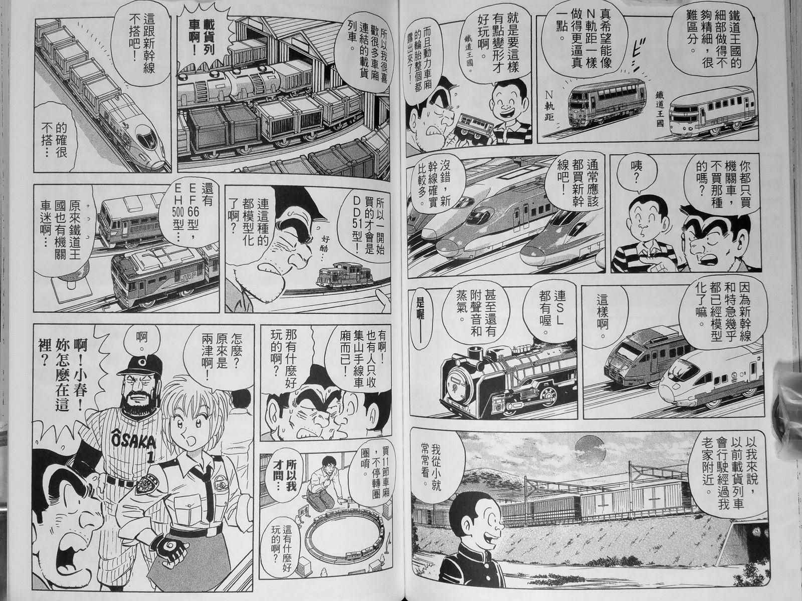 《乌龙派出所》漫画最新章节第142卷免费下拉式在线观看章节第【89】张图片