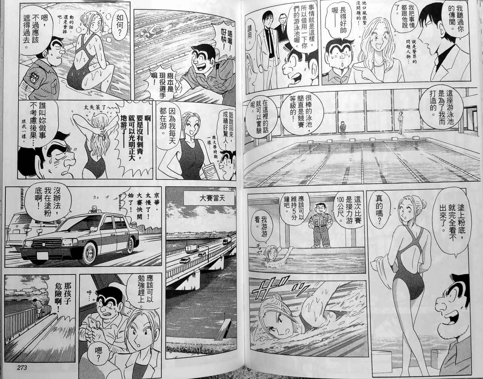 《乌龙派出所》漫画最新章节第150卷免费下拉式在线观看章节第【139】张图片