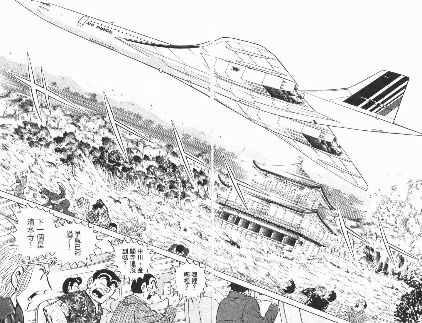 《乌龙派出所》漫画最新章节第89卷免费下拉式在线观看章节第【90】张图片