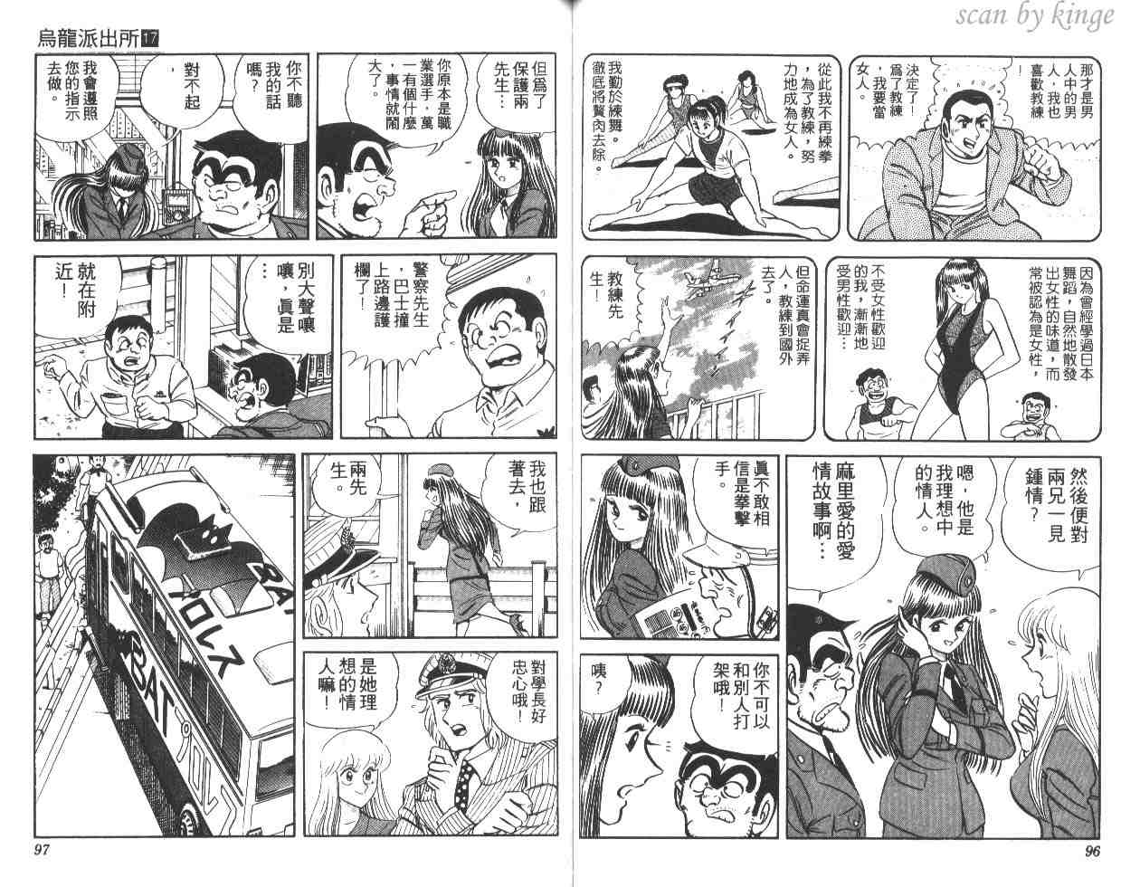 《乌龙派出所》漫画最新章节第17卷免费下拉式在线观看章节第【49】张图片