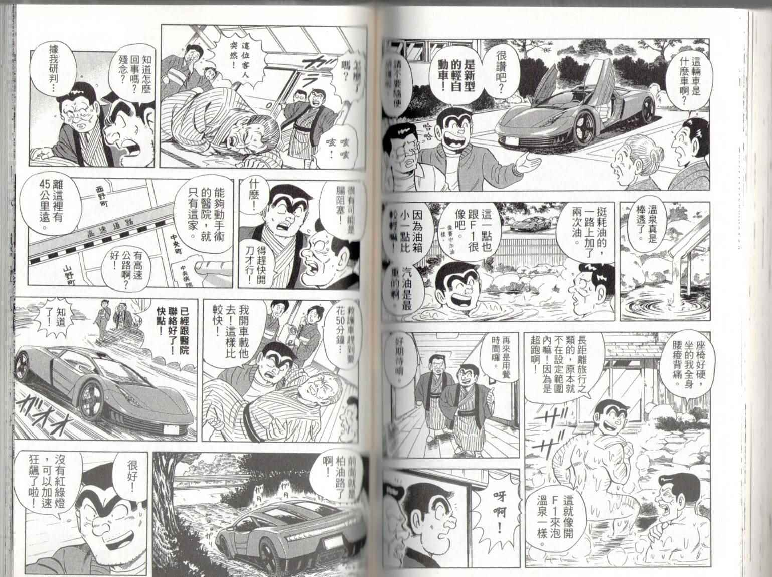 《乌龙派出所》漫画最新章节第139卷免费下拉式在线观看章节第【70】张图片