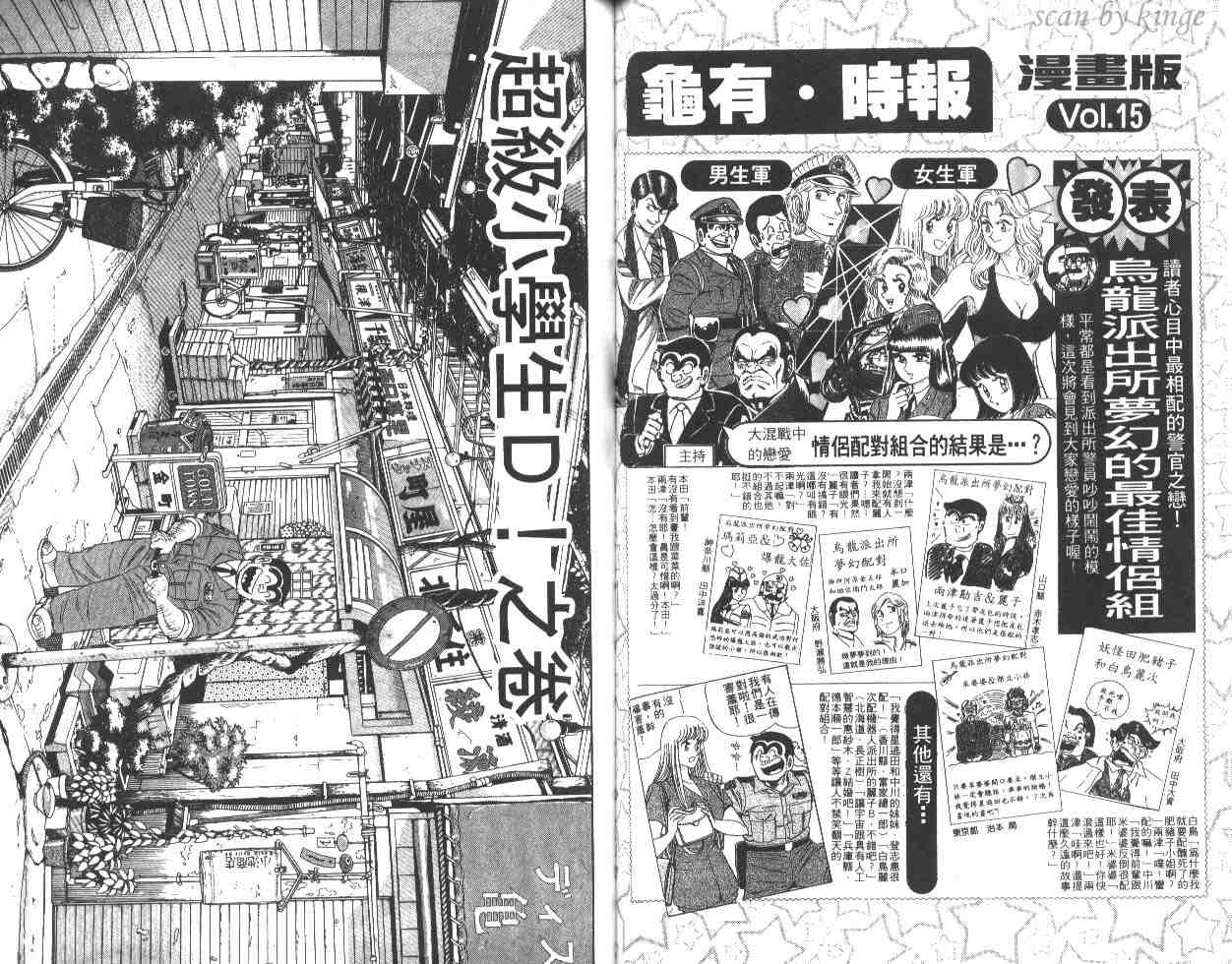 《乌龙派出所》漫画最新章节第49卷免费下拉式在线观看章节第【53】张图片