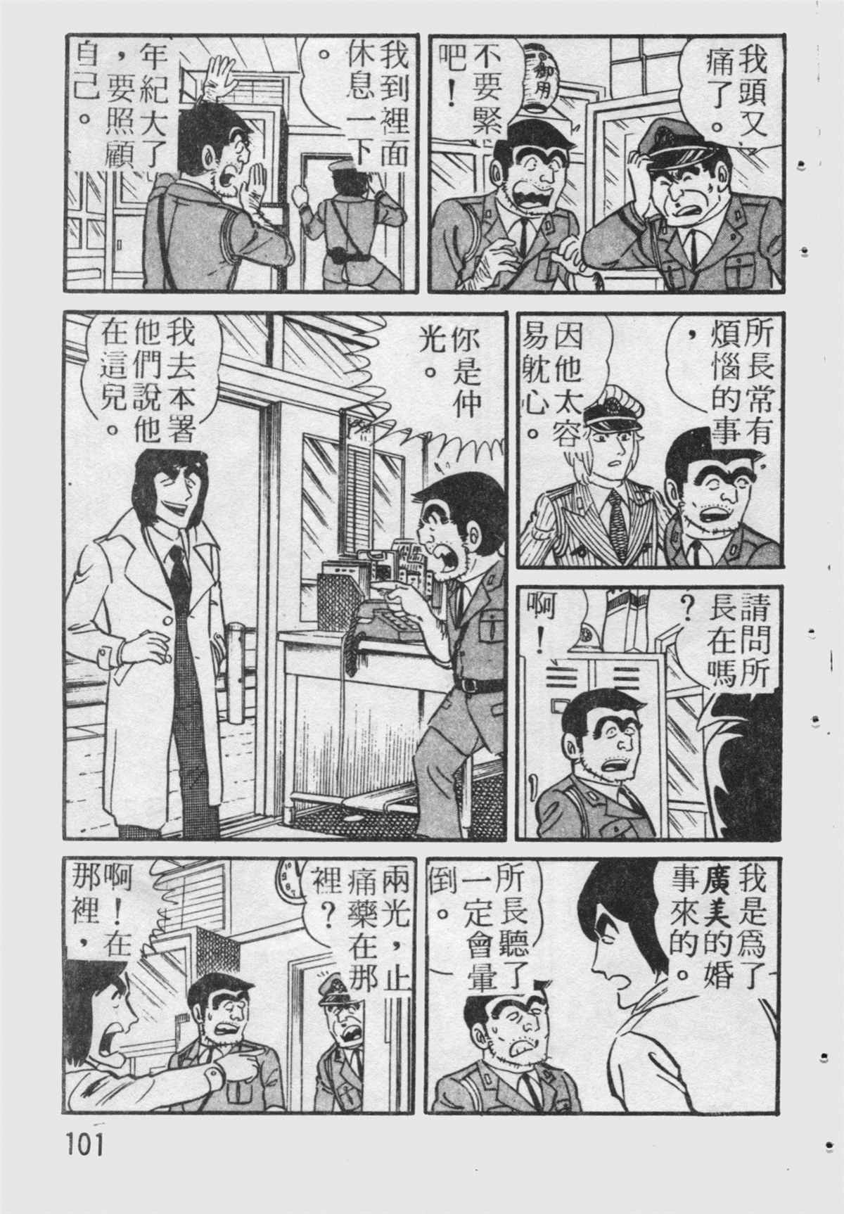 《乌龙派出所》漫画最新章节原版第19卷免费下拉式在线观看章节第【102】张图片