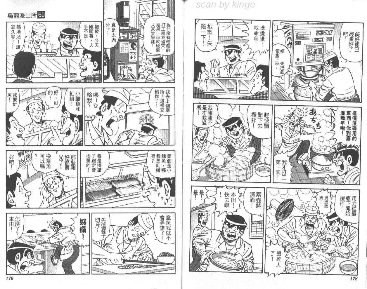 《乌龙派出所》漫画最新章节第69卷免费下拉式在线观看章节第【89】张图片