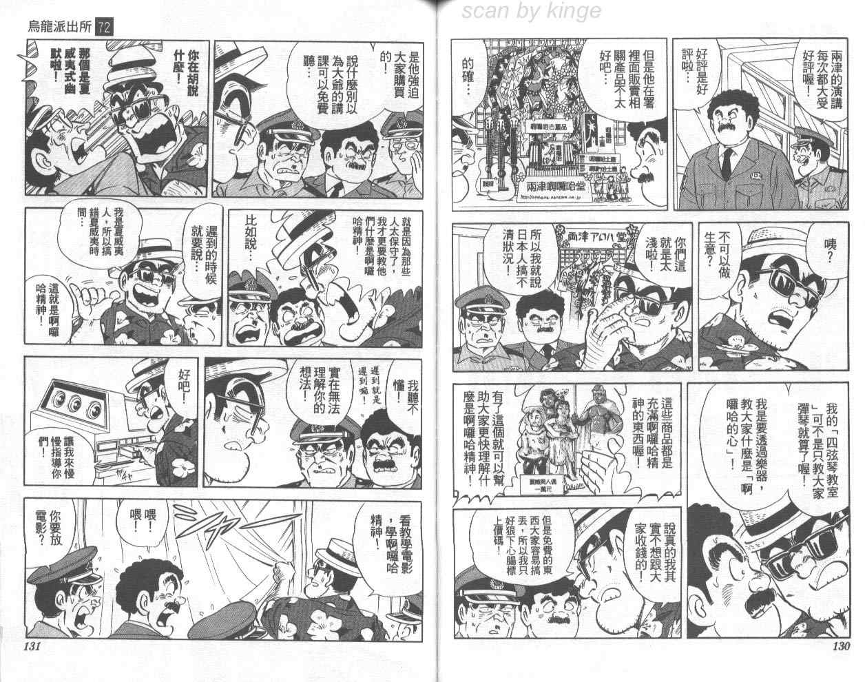 《乌龙派出所》漫画最新章节第72卷免费下拉式在线观看章节第【66】张图片