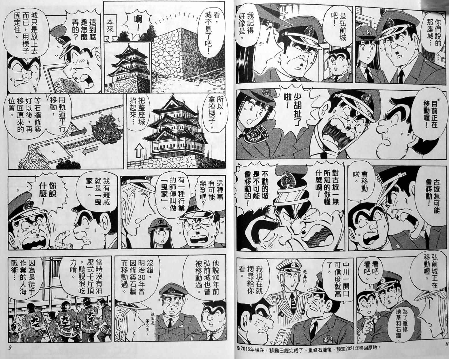 《乌龙派出所》漫画最新章节第149卷免费下拉式在线观看章节第【7】张图片