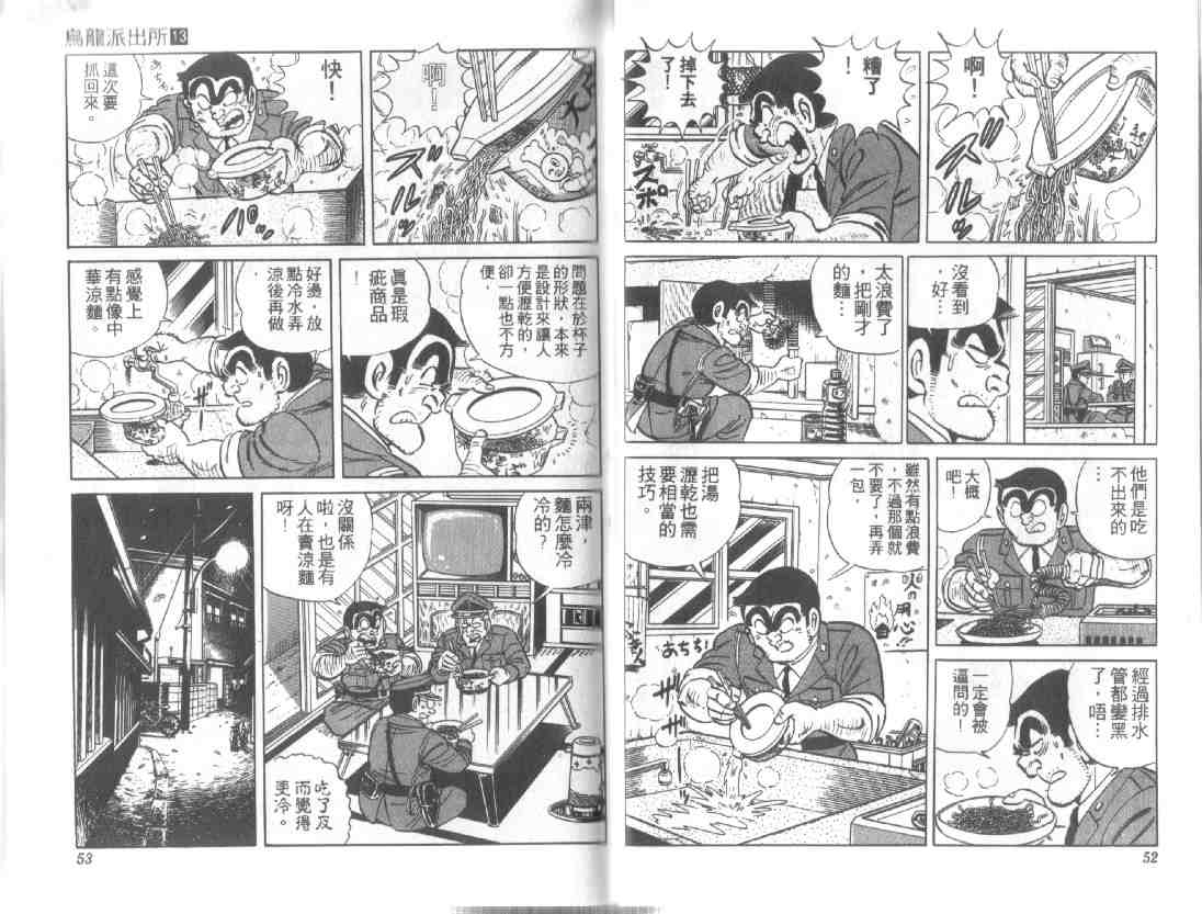 《乌龙派出所》漫画最新章节第13卷免费下拉式在线观看章节第【26】张图片