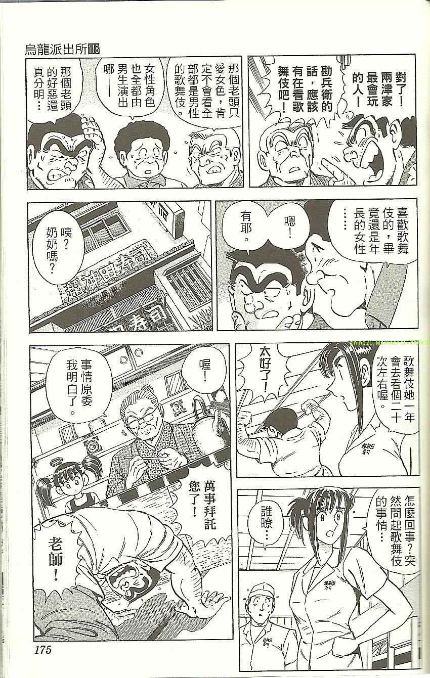 《乌龙派出所》漫画最新章节Vol118免费下拉式在线观看章节第【179】张图片