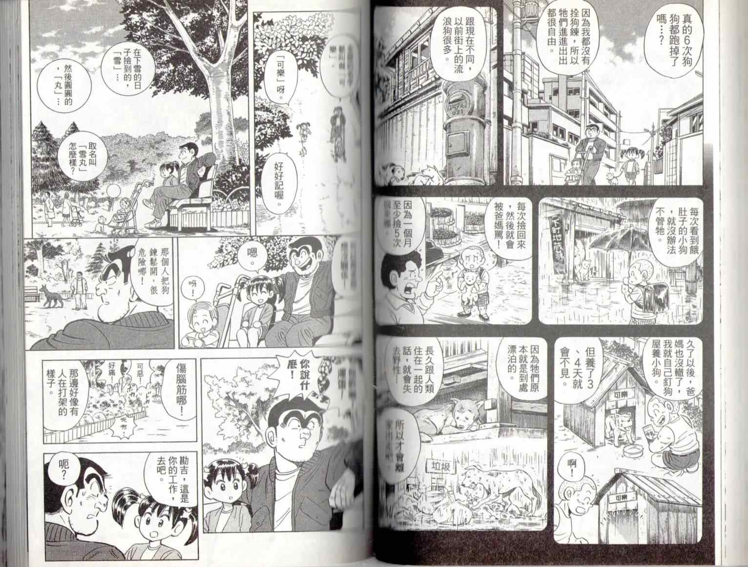 《乌龙派出所》漫画最新章节第135卷免费下拉式在线观看章节第【42】张图片