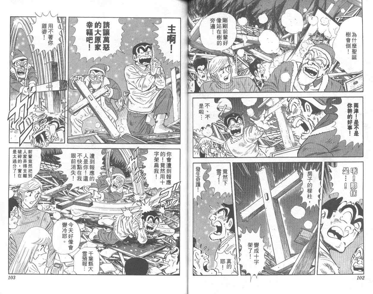 《乌龙派出所》漫画最新章节第74卷免费下拉式在线观看章节第【52】张图片