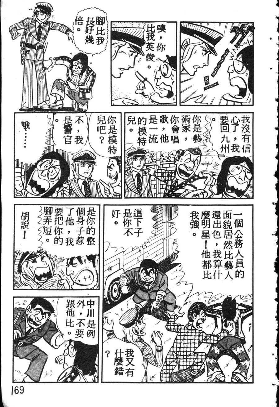 《乌龙派出所》漫画最新章节原版第08卷免费下拉式在线观看章节第【179】张图片