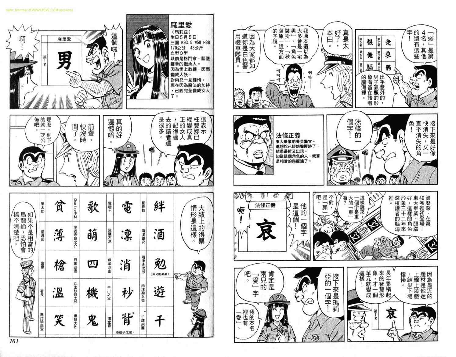 《乌龙派出所》漫画最新章节Vol114免费下拉式在线观看章节第【81】张图片