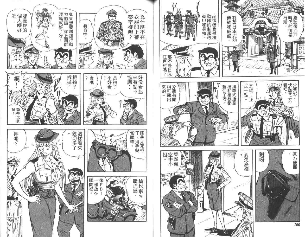 《乌龙派出所》漫画最新章节第38卷免费下拉式在线观看章节第【51】张图片