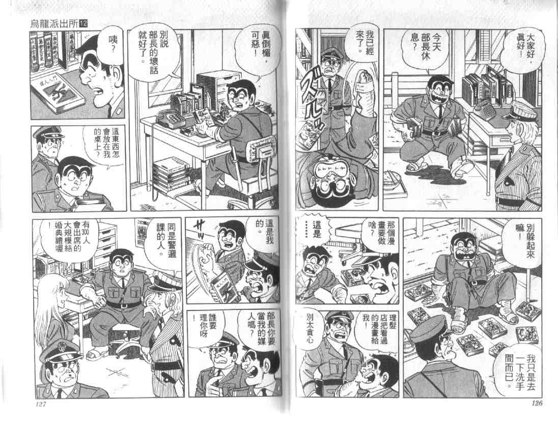 《乌龙派出所》漫画最新章节第12卷免费下拉式在线观看章节第【61】张图片