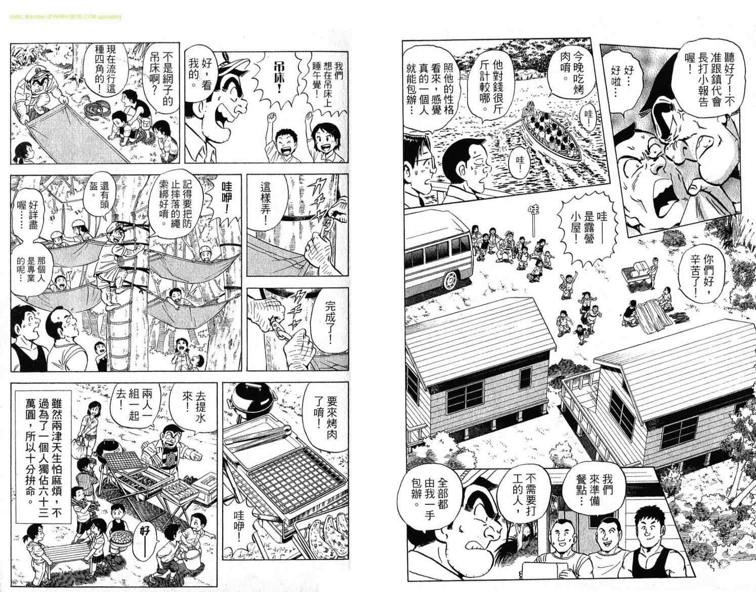 《乌龙派出所》漫画最新章节Vol114免费下拉式在线观看章节第【87】张图片