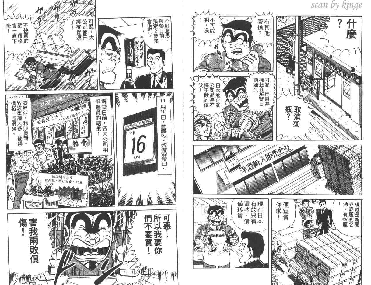 《乌龙派出所》漫画最新章节第17卷免费下拉式在线观看章节第【101】张图片