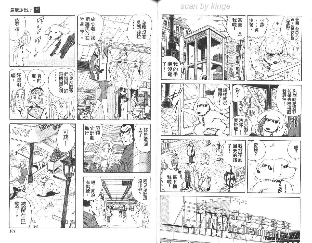 《乌龙派出所》漫画最新章节第79卷免费下拉式在线观看章节第【51】张图片