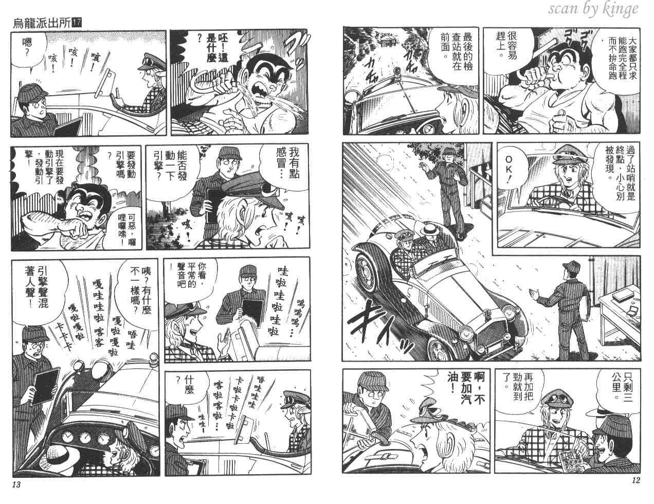 《乌龙派出所》漫画最新章节第17卷免费下拉式在线观看章节第【7】张图片