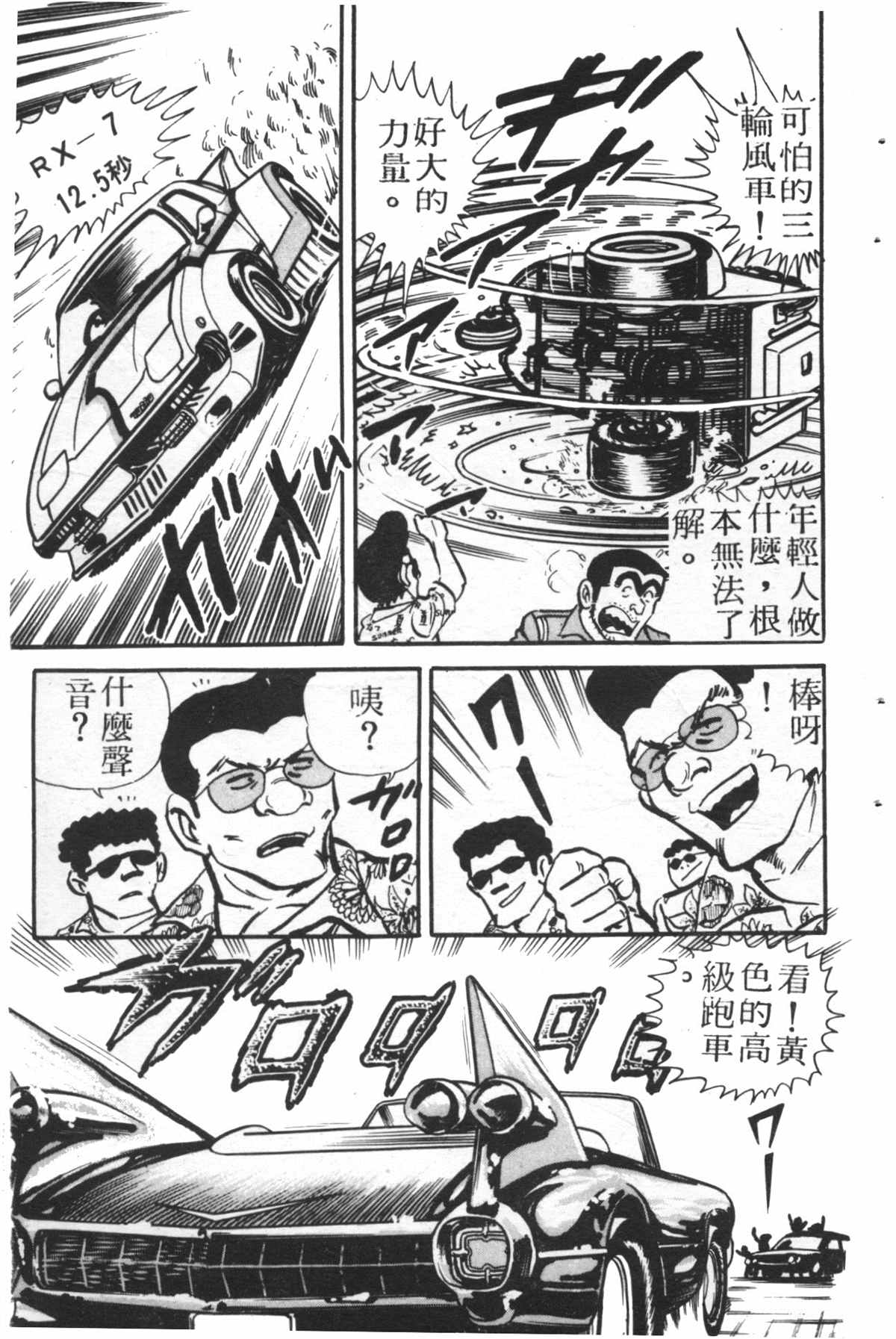 《乌龙派出所》漫画最新章节原版第26卷免费下拉式在线观看章节第【138】张图片