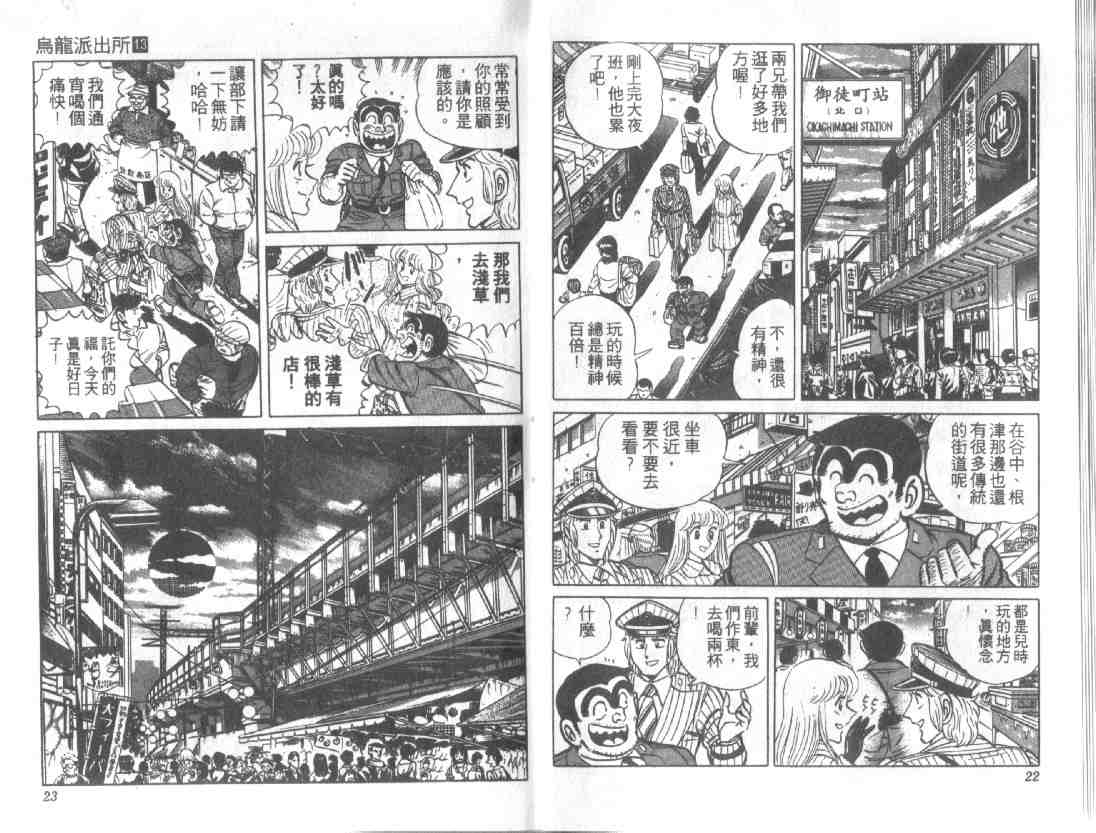 《乌龙派出所》漫画最新章节第13卷免费下拉式在线观看章节第【11】张图片