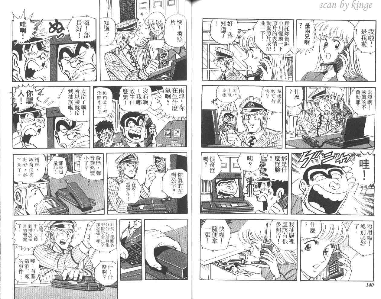 《乌龙派出所》漫画最新章节第43卷免费下拉式在线观看章节第【69】张图片