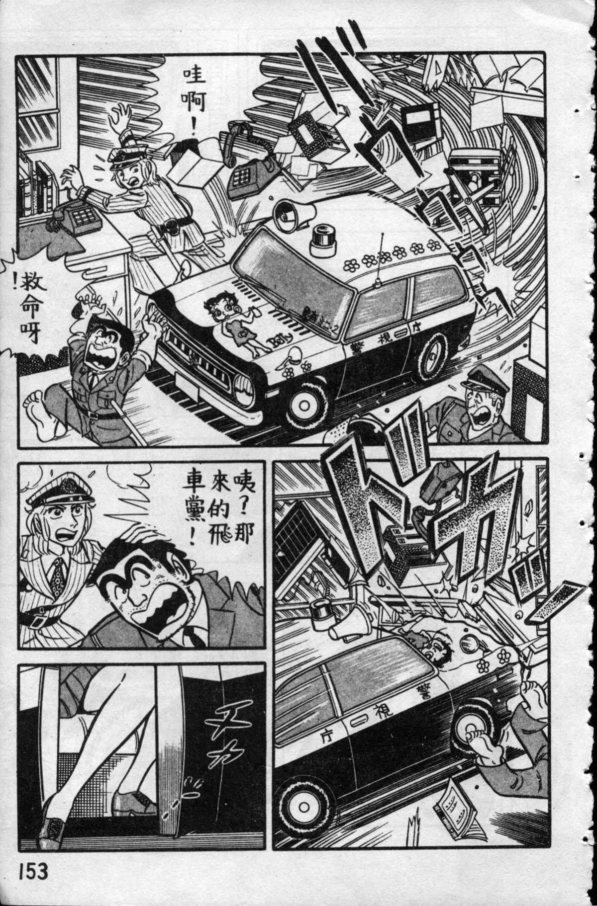 《乌龙派出所》漫画最新章节原版第10卷免费下拉式在线观看章节第【152】张图片