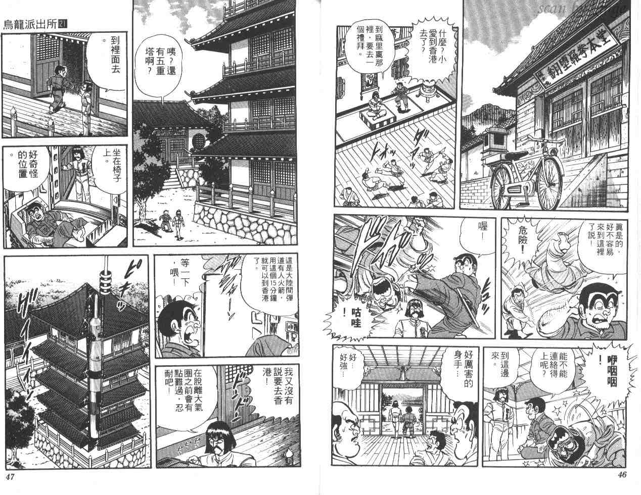 《乌龙派出所》漫画最新章节第21卷免费下拉式在线观看章节第【24】张图片