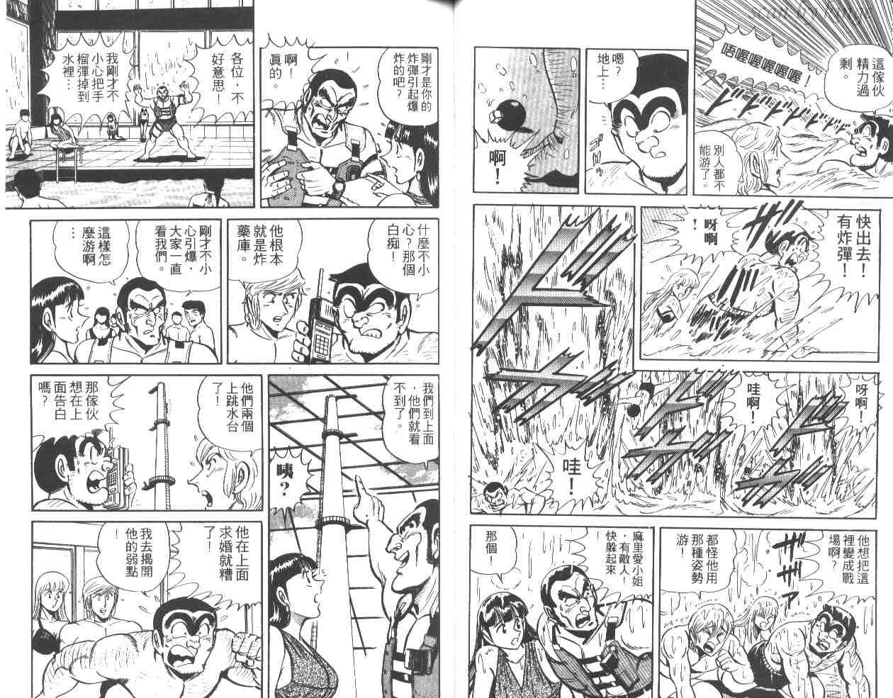 《乌龙派出所》漫画最新章节第31卷免费下拉式在线观看章节第【30】张图片