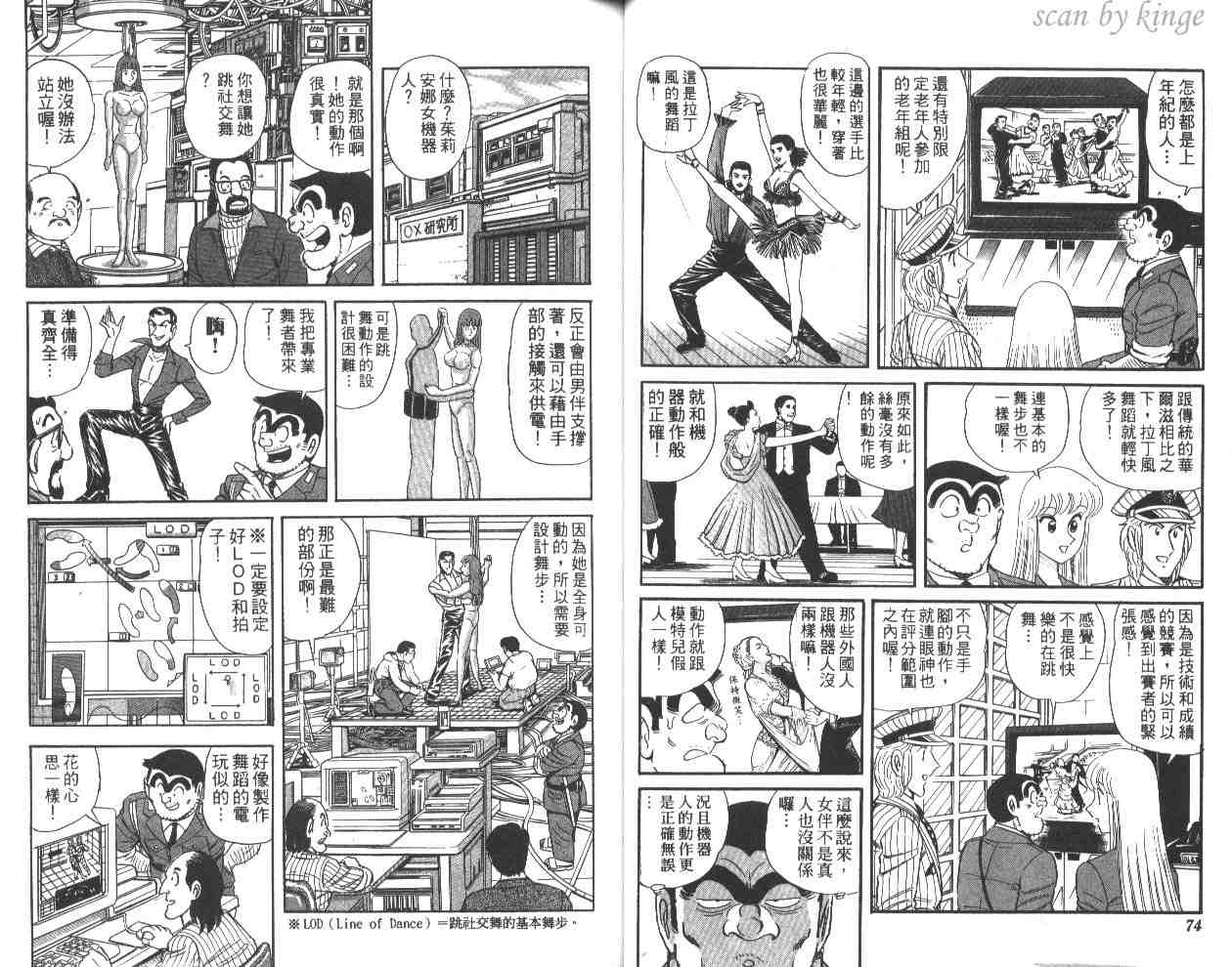 《乌龙派出所》漫画最新章节第59卷免费下拉式在线观看章节第【38】张图片