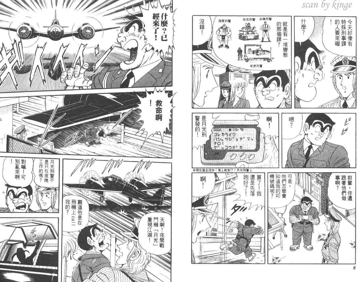 《乌龙派出所》漫画最新章节第54卷免费下拉式在线观看章节第【5】张图片