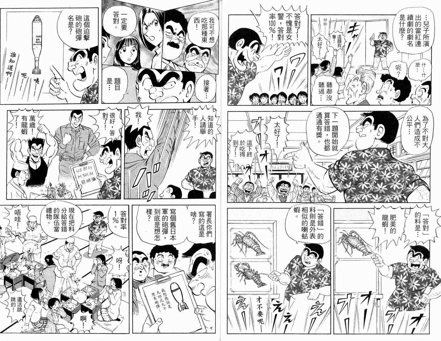 《乌龙派出所》漫画最新章节第90卷免费下拉式在线观看章节第【34】张图片