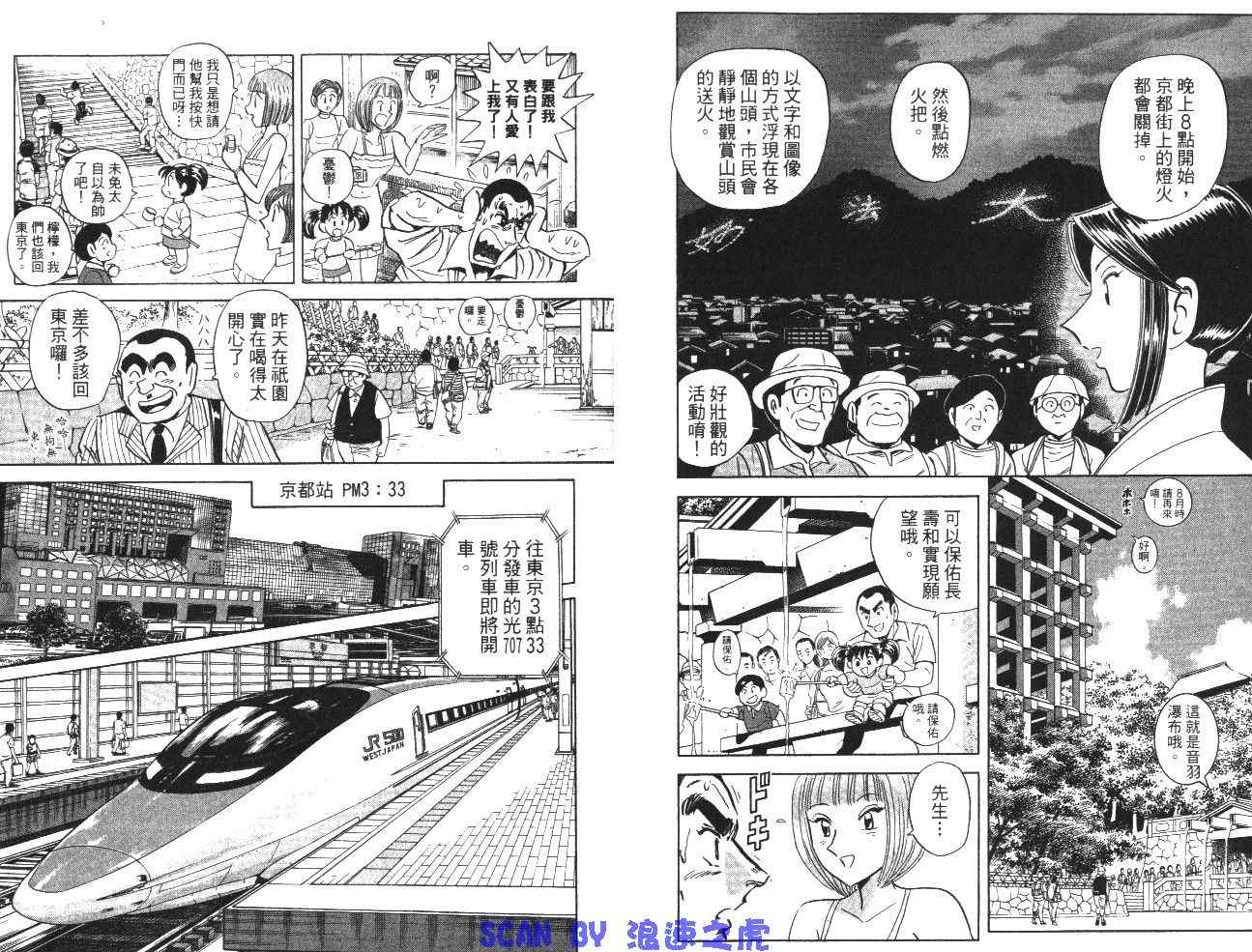 《乌龙派出所》漫画最新章节第99卷免费下拉式在线观看章节第【30】张图片