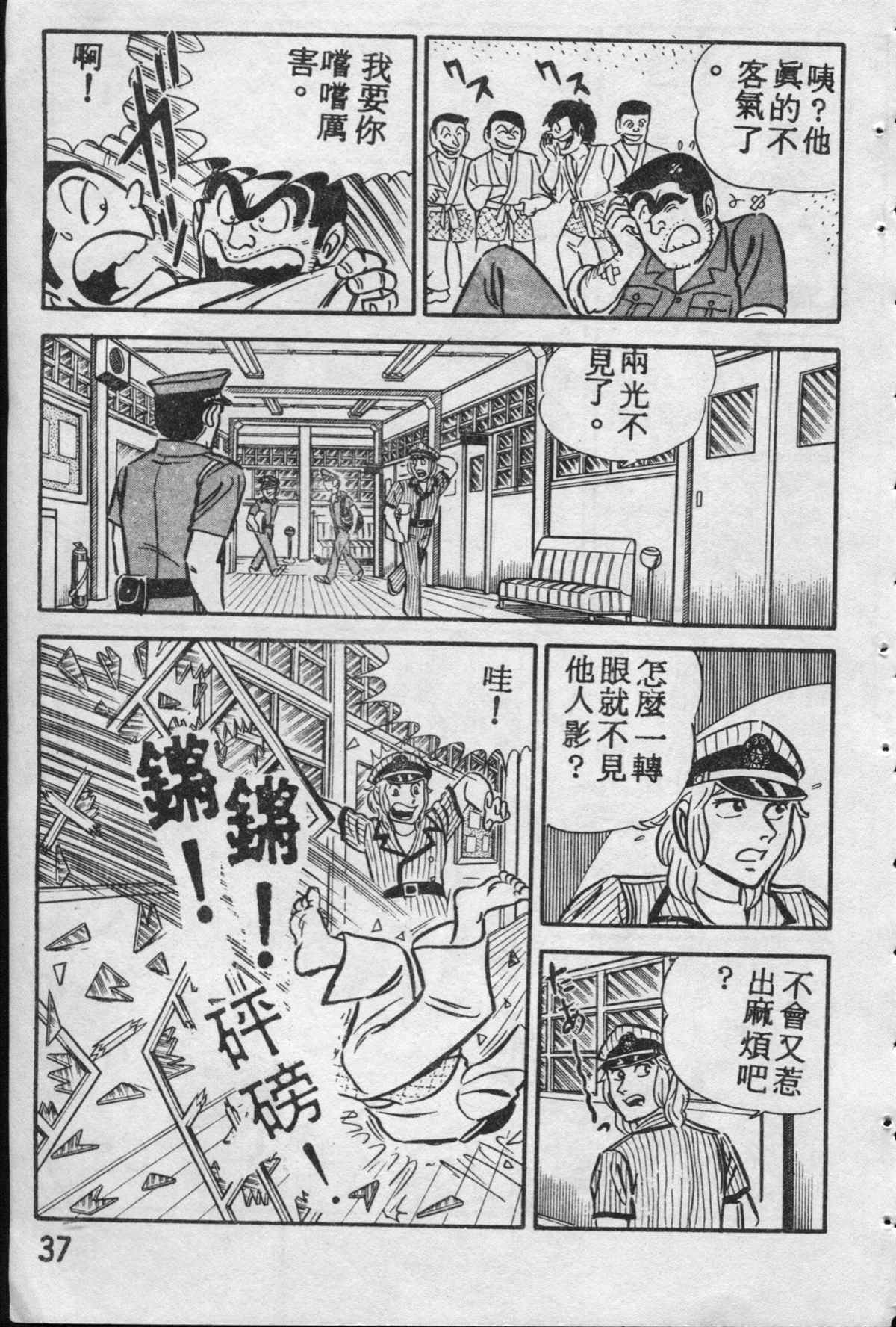 《乌龙派出所》漫画最新章节原版第10卷免费下拉式在线观看章节第【36】张图片