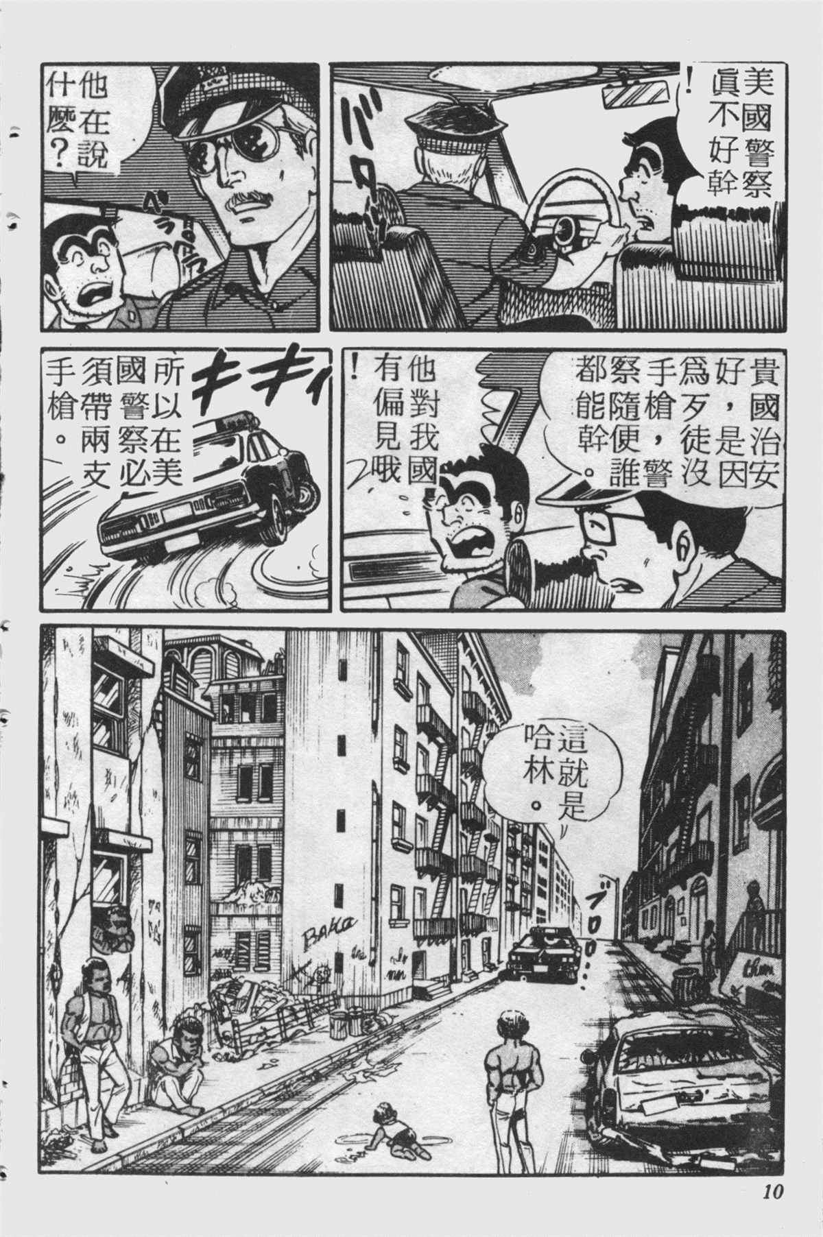 《乌龙派出所》漫画最新章节原版第25卷免费下拉式在线观看章节第【9】张图片