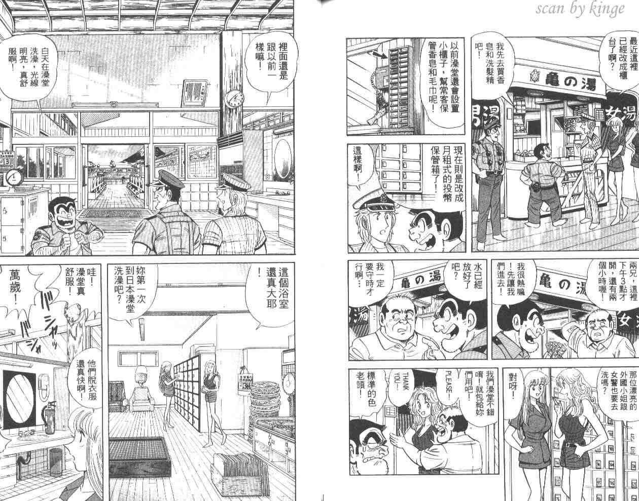 《乌龙派出所》漫画最新章节第56卷免费下拉式在线观看章节第【85】张图片