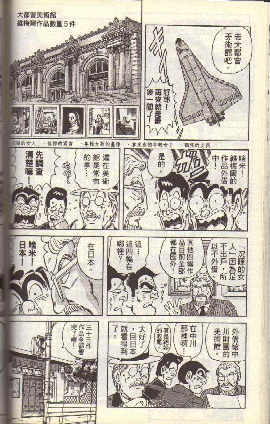 《乌龙派出所》漫画最新章节Vol117免费下拉式在线观看章节第【124】张图片