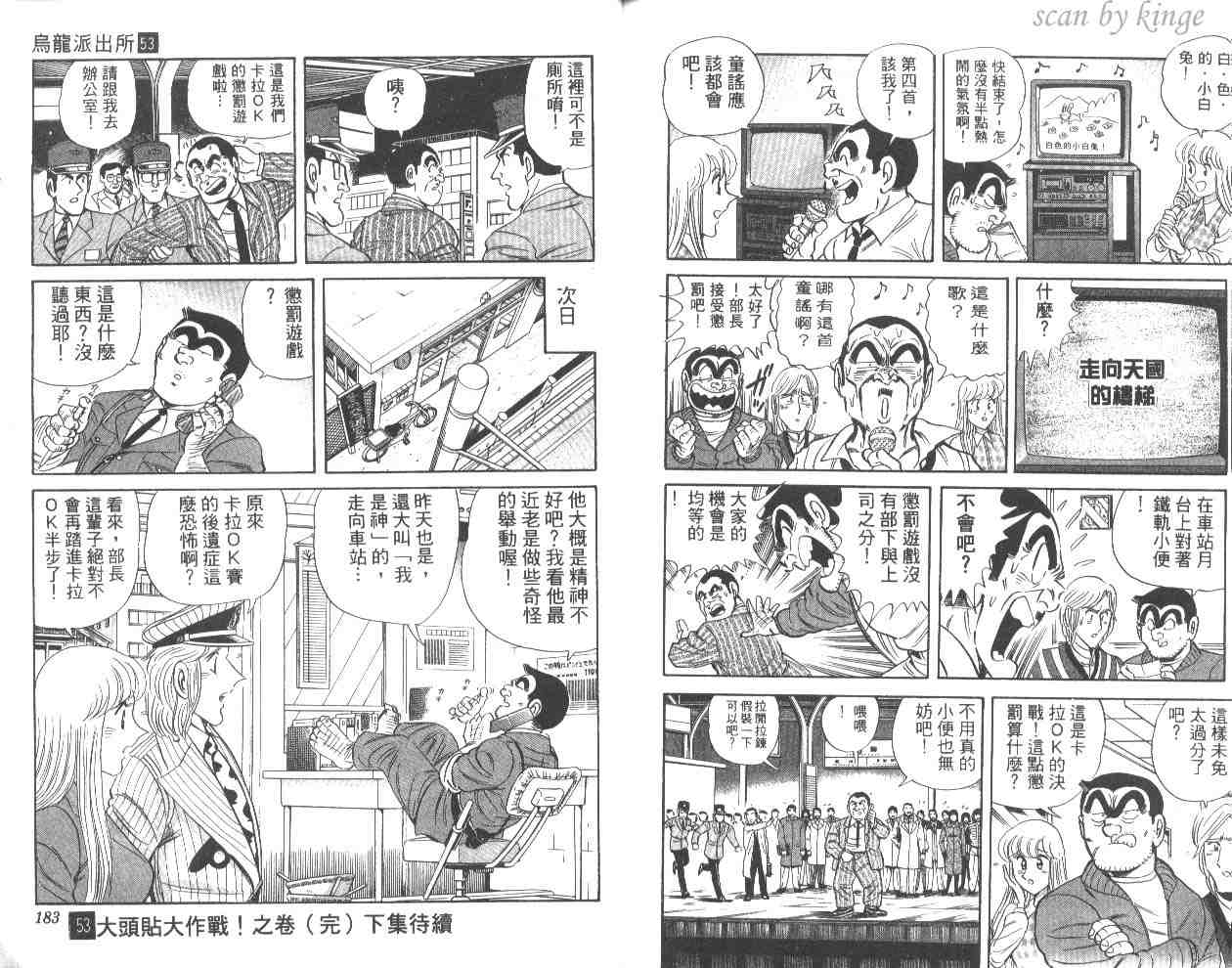 《乌龙派出所》漫画最新章节第53卷免费下拉式在线观看章节第【91】张图片