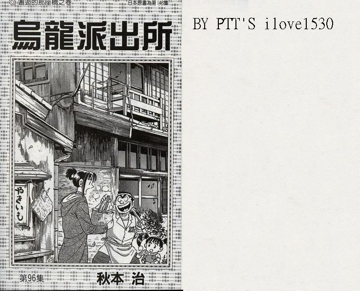 《乌龙派出所》漫画最新章节第96卷免费下拉式在线观看章节第【3】张图片