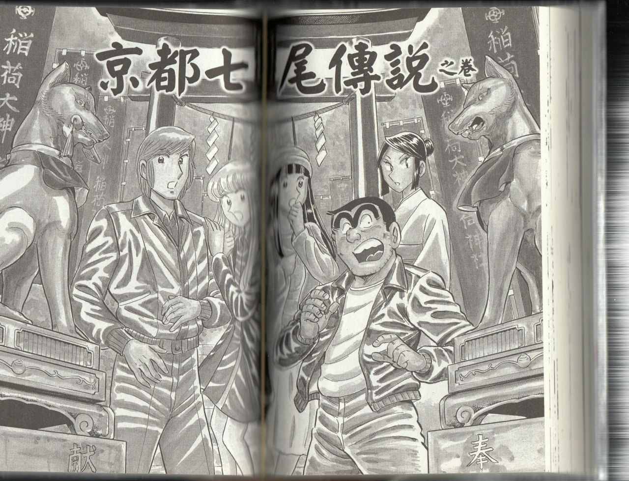 《乌龙派出所》漫画最新章节第145卷免费下拉式在线观看章节第【96】张图片