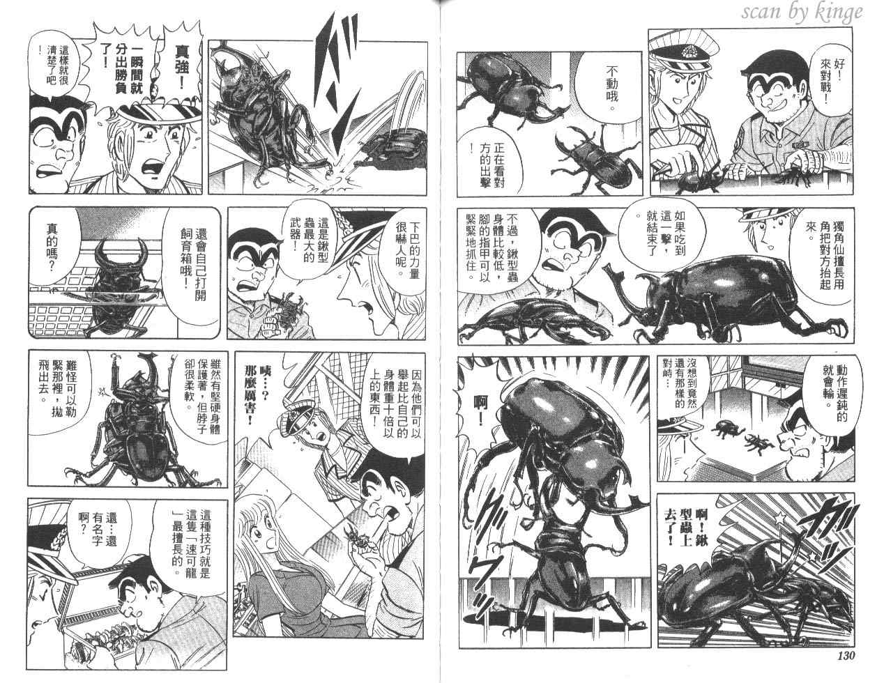 《乌龙派出所》漫画最新章节第82卷免费下拉式在线观看章节第【66】张图片