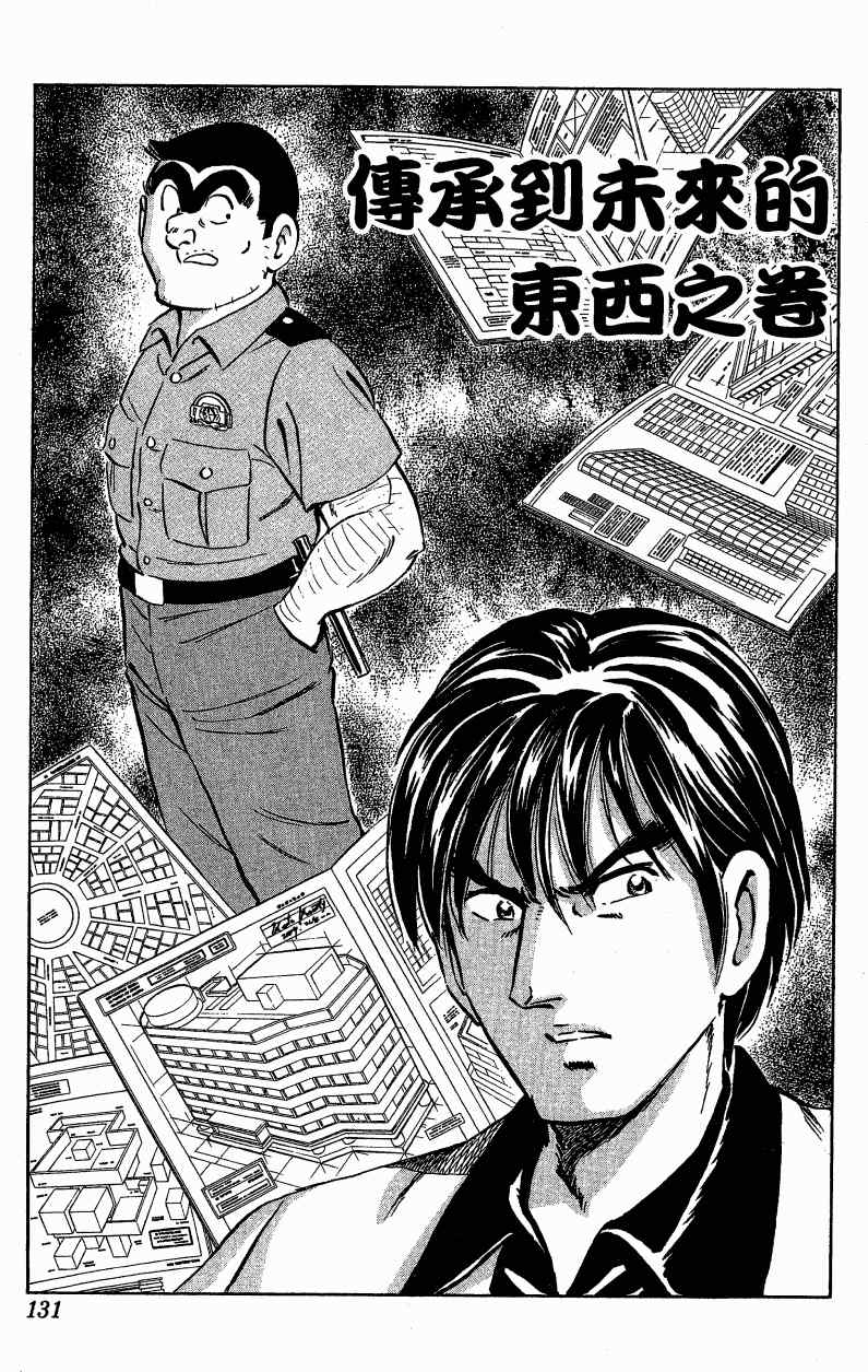 《乌龙派出所》漫画最新章节Vol121免费下拉式在线观看章节第【73】张图片