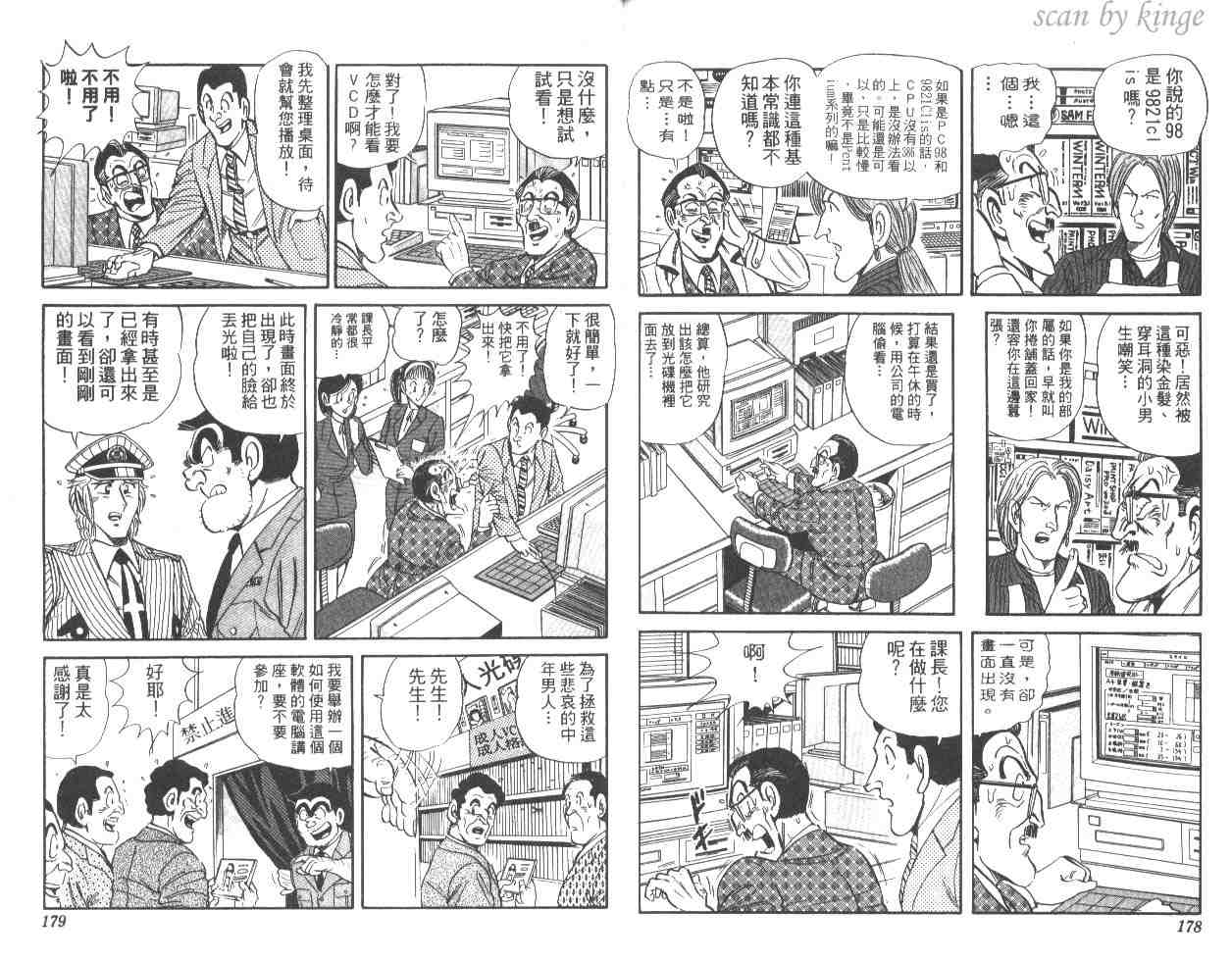 《乌龙派出所》漫画最新章节第48卷免费下拉式在线观看章节第【89】张图片