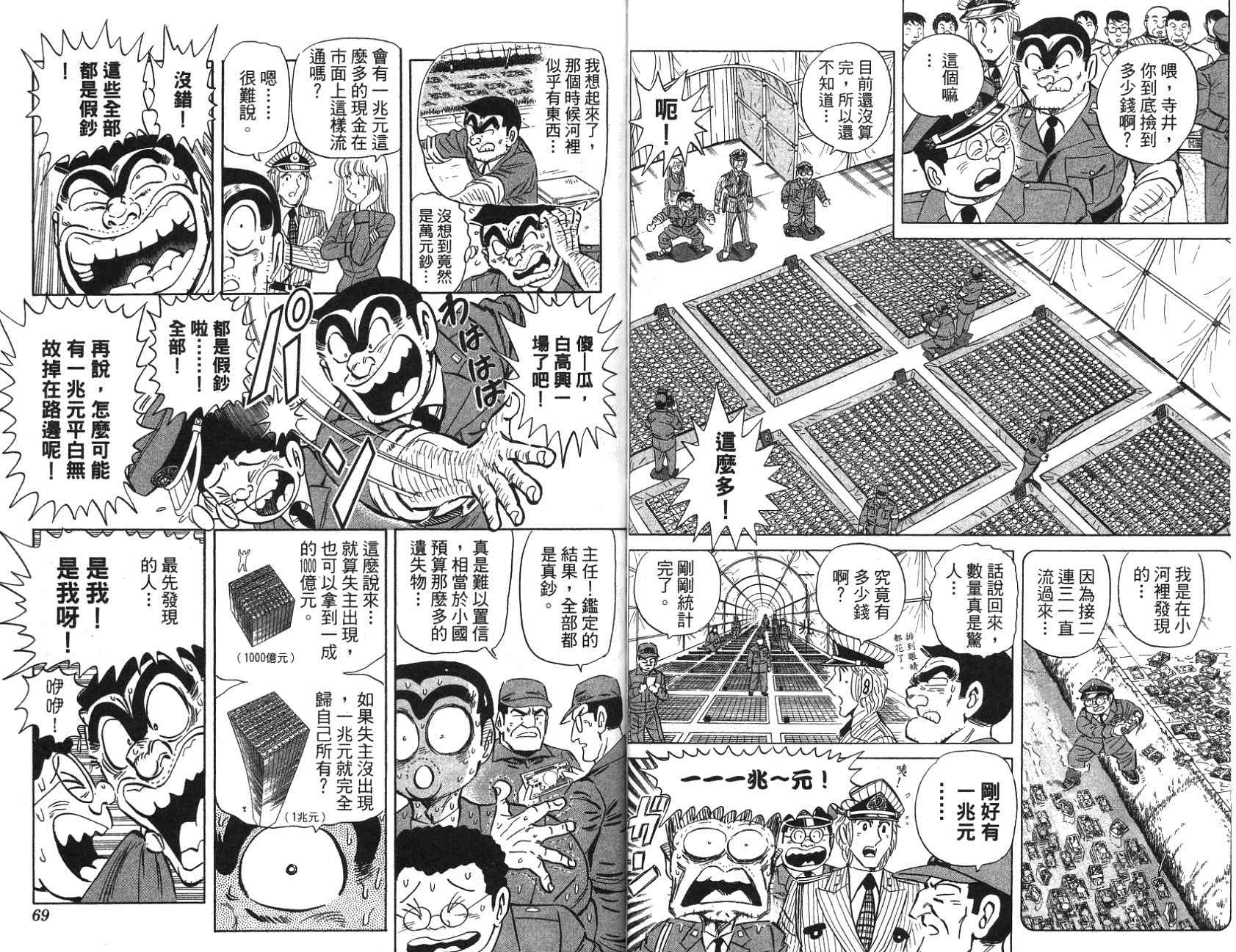 《乌龙派出所》漫画最新章节第97卷免费下拉式在线观看章节第【34】张图片